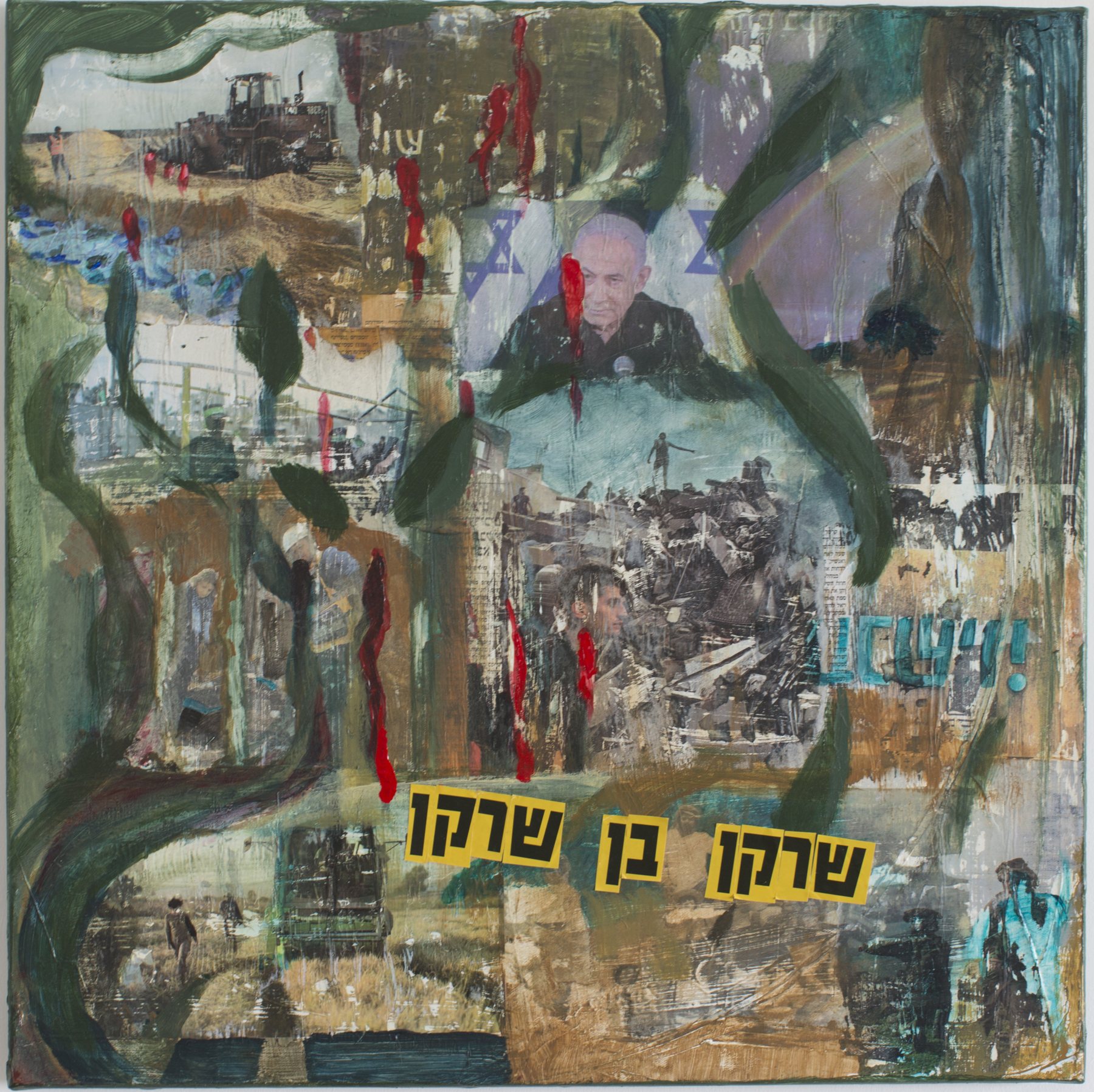Reality 2, second panel